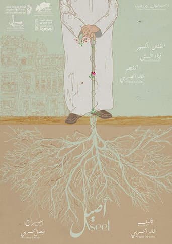 Aseel