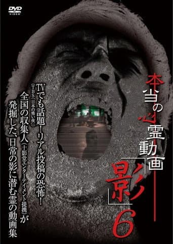 本当の心霊動画「影」 6