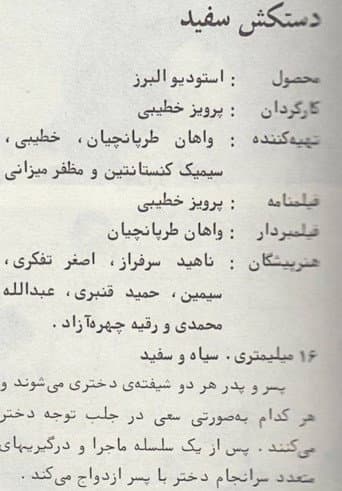 دستکش سفید