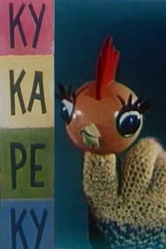 Ку-ка-ре-ку