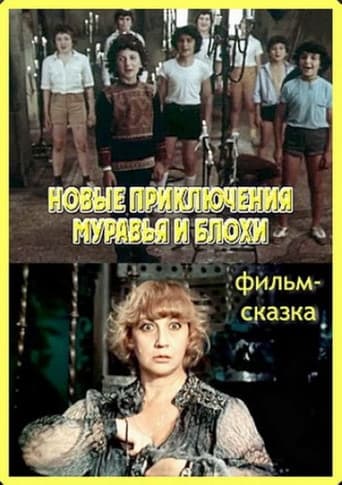 რწყილი და ჭიანჭველა