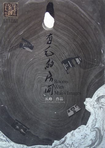 有毛的房间