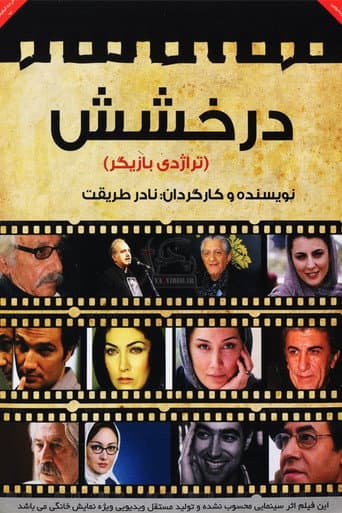 درخشش