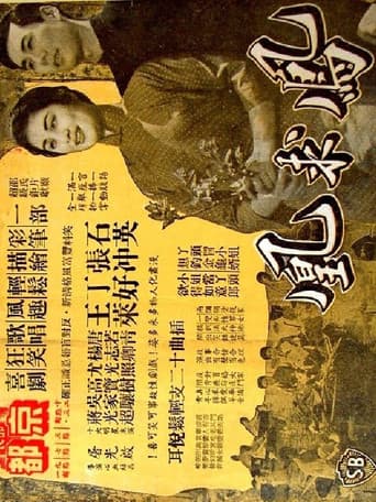 鳳求凰