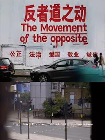 反者道之动