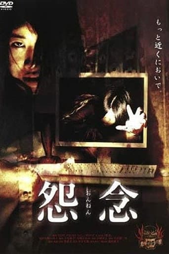 怨念