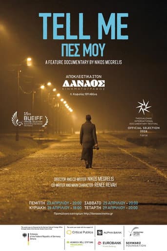 Πες μου