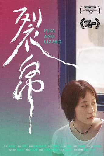 裂帛