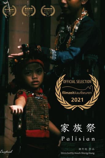 家族祭