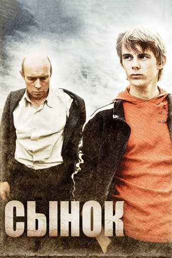 Сынок