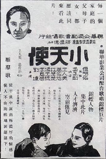 小天使