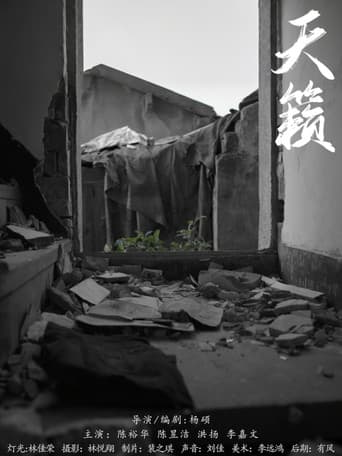 天籁