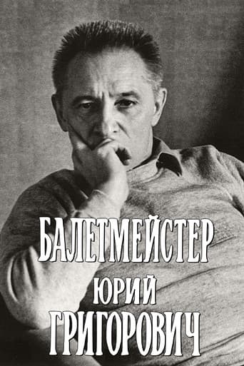 Балетмейстер Юрий Григорович