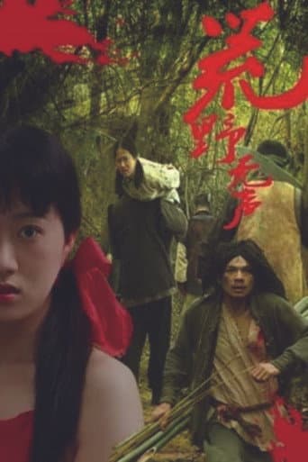 荒野无声