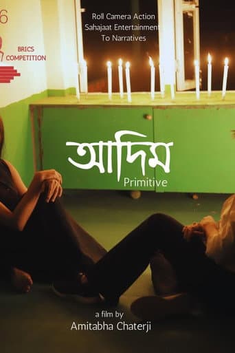 আদিম