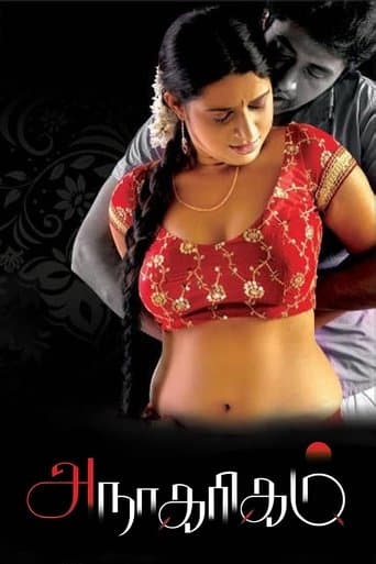 அநாகரிகம்