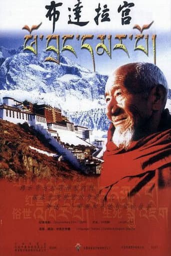 布达拉宫