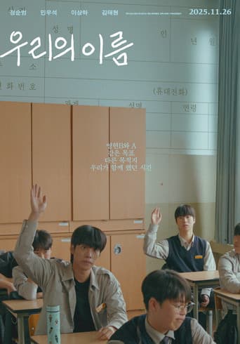 우리의 이름