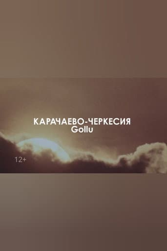 Звуковой ландшафт. Gollu: Адам