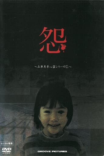 怨 立原美幸 心霊シリーズ 1