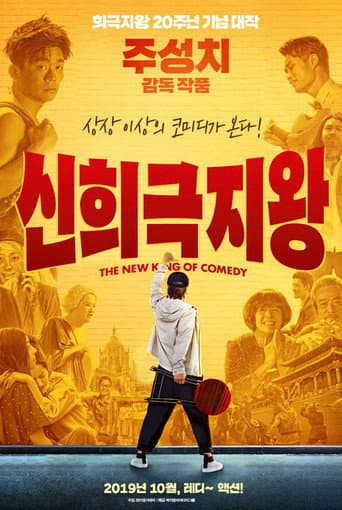 The New King of Comedy
