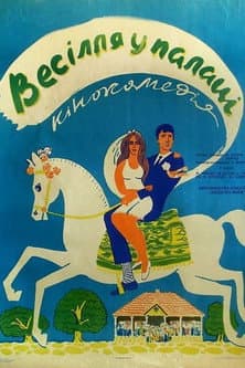 Nuntă la palat