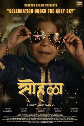 सोहला