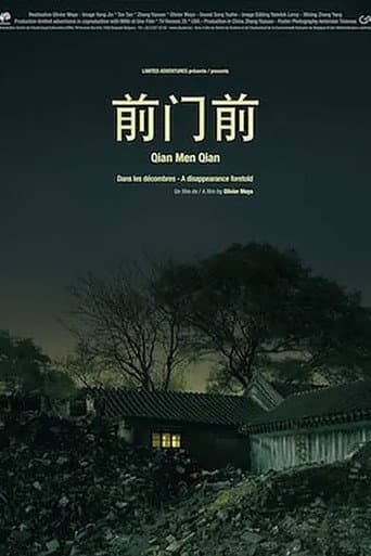 前门前