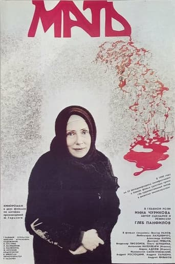 Мать