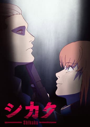 シカク