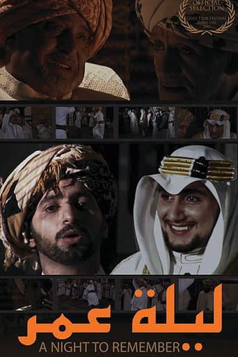 ليلة عمر