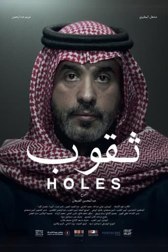 ثقوب