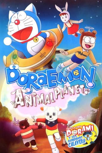 映画ドラえもん のび太とアニマル惑星