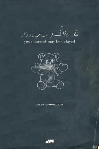 قد يتأخر حصادك