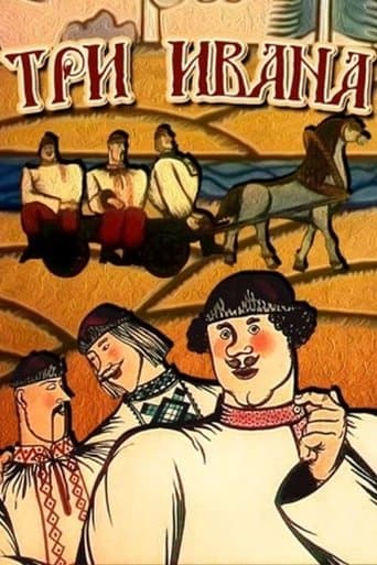 Три Івани