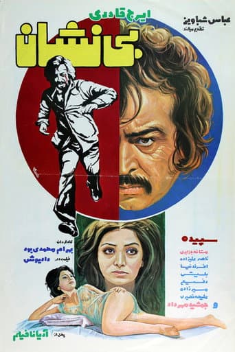بی‌نشان
