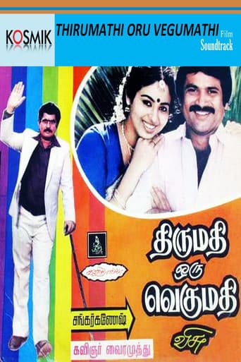 திருமதி ஒரு வெகுமதி