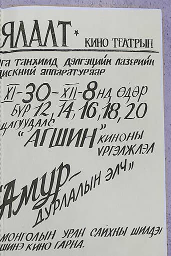 Амур