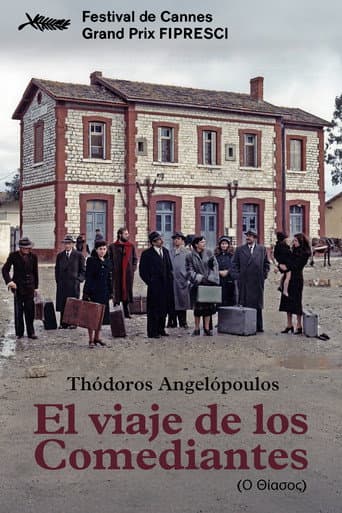 Ο θίασος