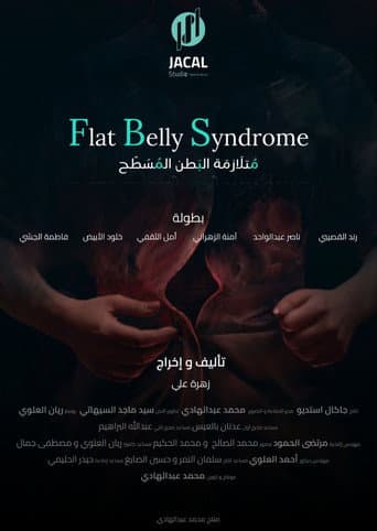 متلازمة البطن المسطح