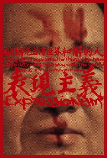 表现主义