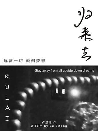 归来去