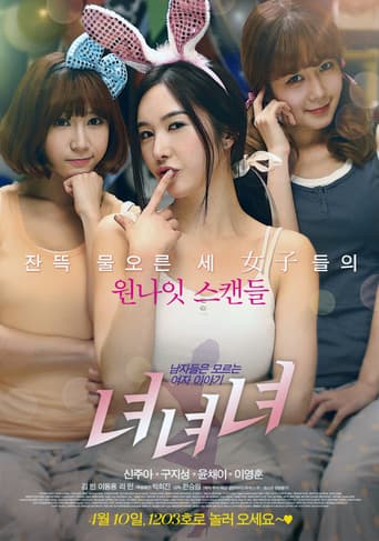 녀녀녀