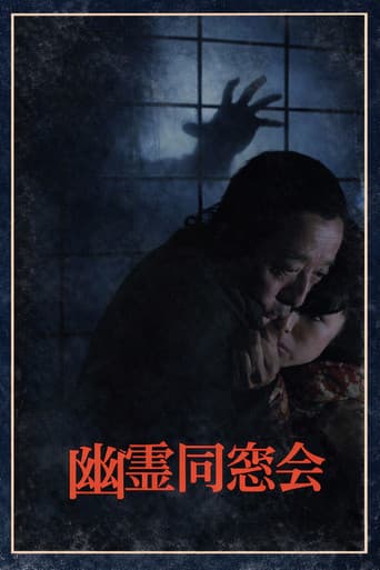 幽霊同窓会 少女誘拐! 真犯人は同級生?