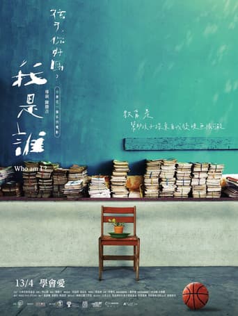 我是誰？《孩子，你好嗎？》