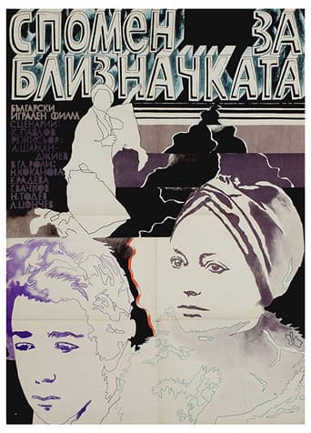 Спомен за близначката
