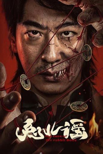 兔儿谣