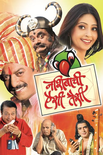 नशिबाची ऐशी तैशी