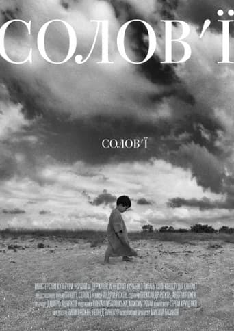 Солов'ї, солов'ї