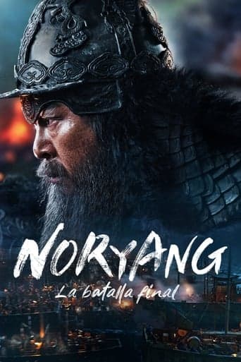노량: 죽음의 바다